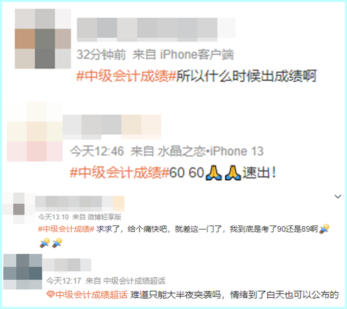 2024年中級會計考試成績什么時候公布??？在線等！