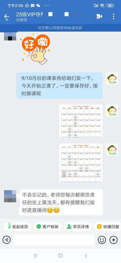 班主任負責任的上課提醒