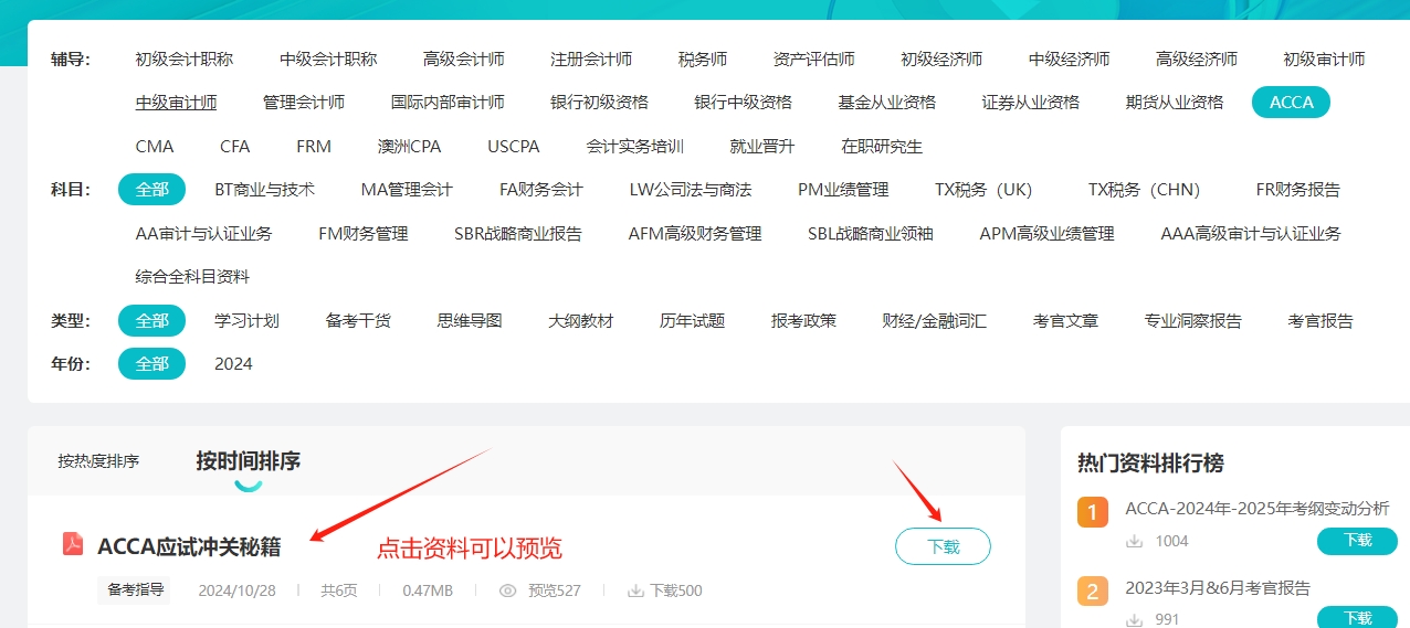 acca沖關秘籍