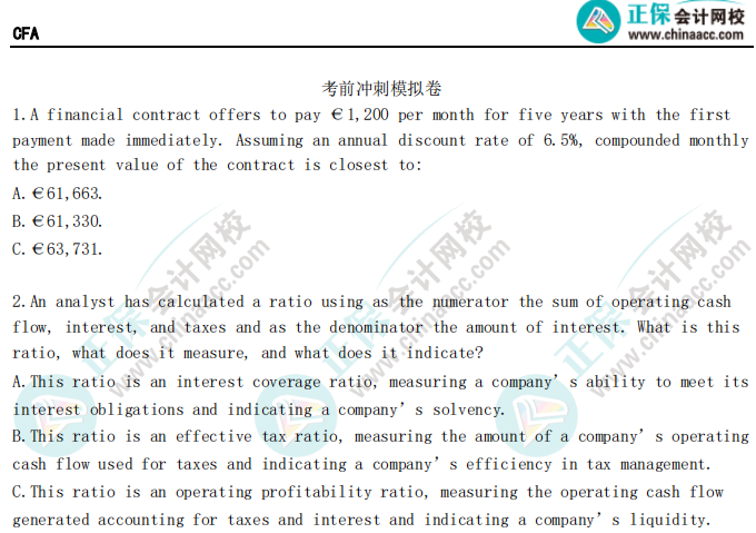 CFA通關必備工具—沖刺模擬卷上線！