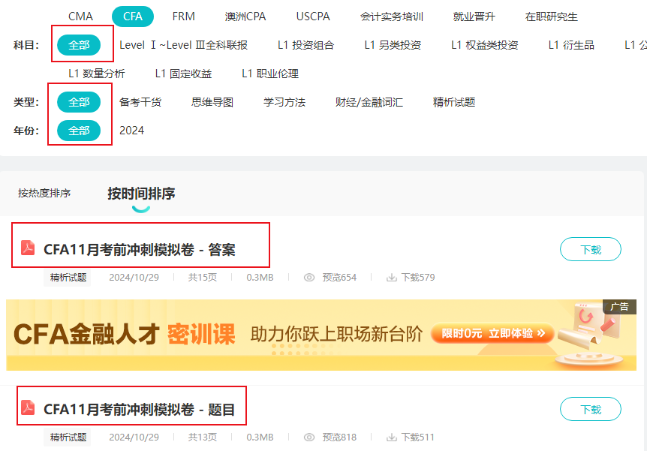 CFA通關必備工具—沖刺模擬卷上線！