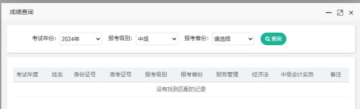 2024年中級會計職稱考試成績截圖如何獲取？