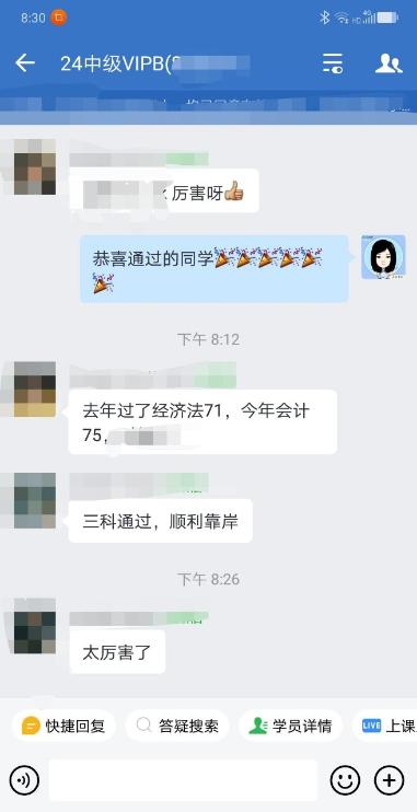 喜報頻傳！2024中級會計VIP班學員三科通過 順利靠岸！