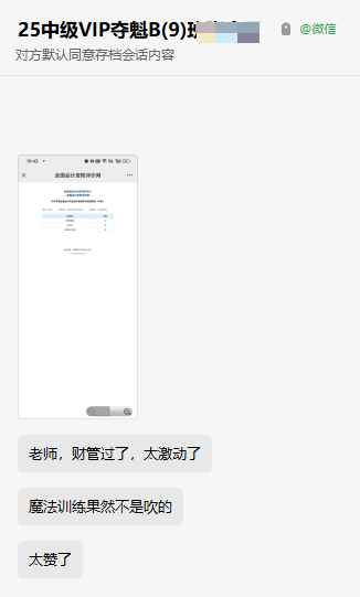 2024年中級會計(jì)考試成績公布！VIP班的魔法訓(xùn)練果然不是吹的！