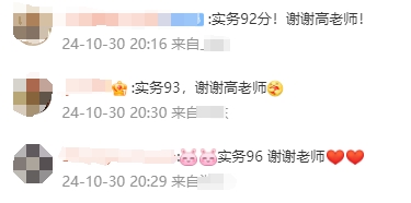 2024年中級會計考試出分啦！感謝高老師的母儀天下！