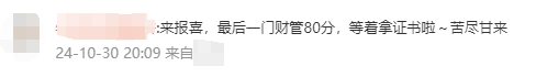 2024中級會計查分后學員表白：跟著達江老師學的沒問題！
