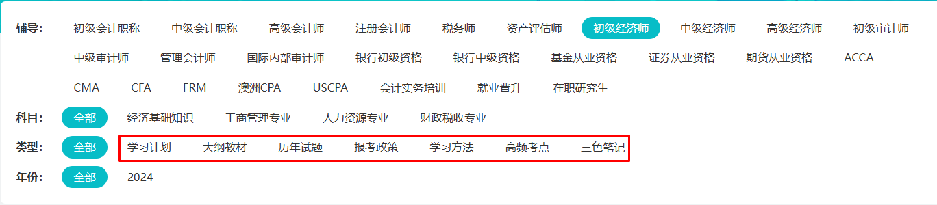 初級經濟師免費資料