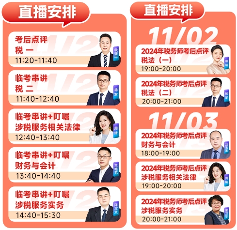 2024年稅務(wù)師考試11月2日9點(diǎn)正式開考！考場須知>
