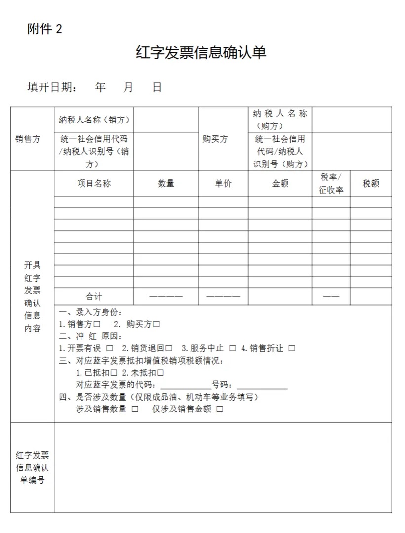 鐵路運輸企業如何開具紅字電子發票