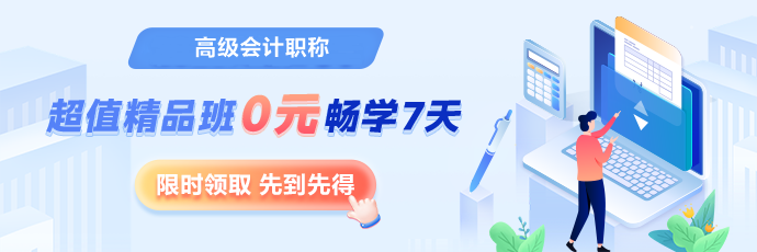 【7天暢學】考完中級考高會 精品班/評審&論文班7天免費暢學！