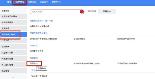 新電子稅局如何預約繳款？
