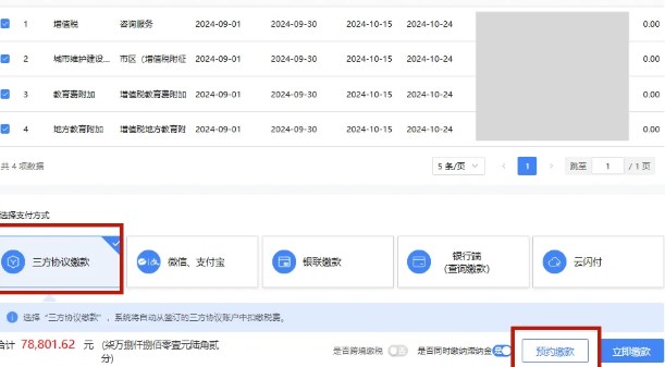 新電子稅局如何預約繳款？