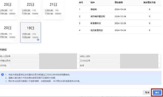 新電子稅局如何預約繳款？