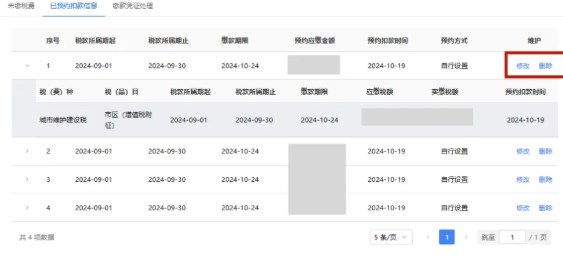 新電子稅局如何預約繳款？