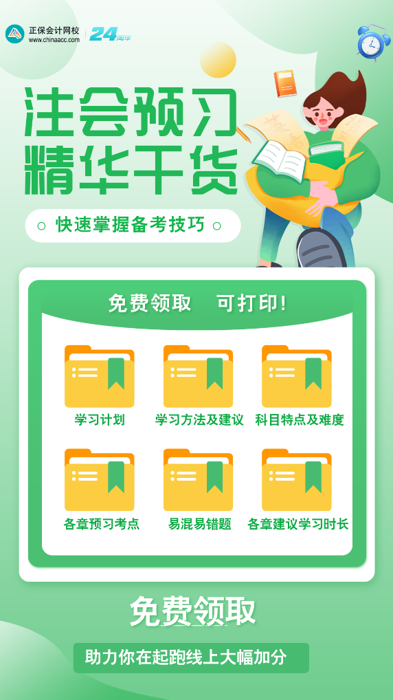 預習備考干貨