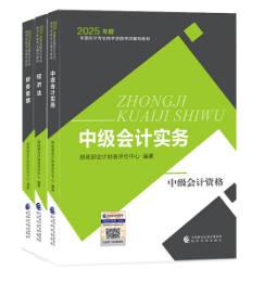 備考2025年中級會計考試 用2024年教材可以嗎？