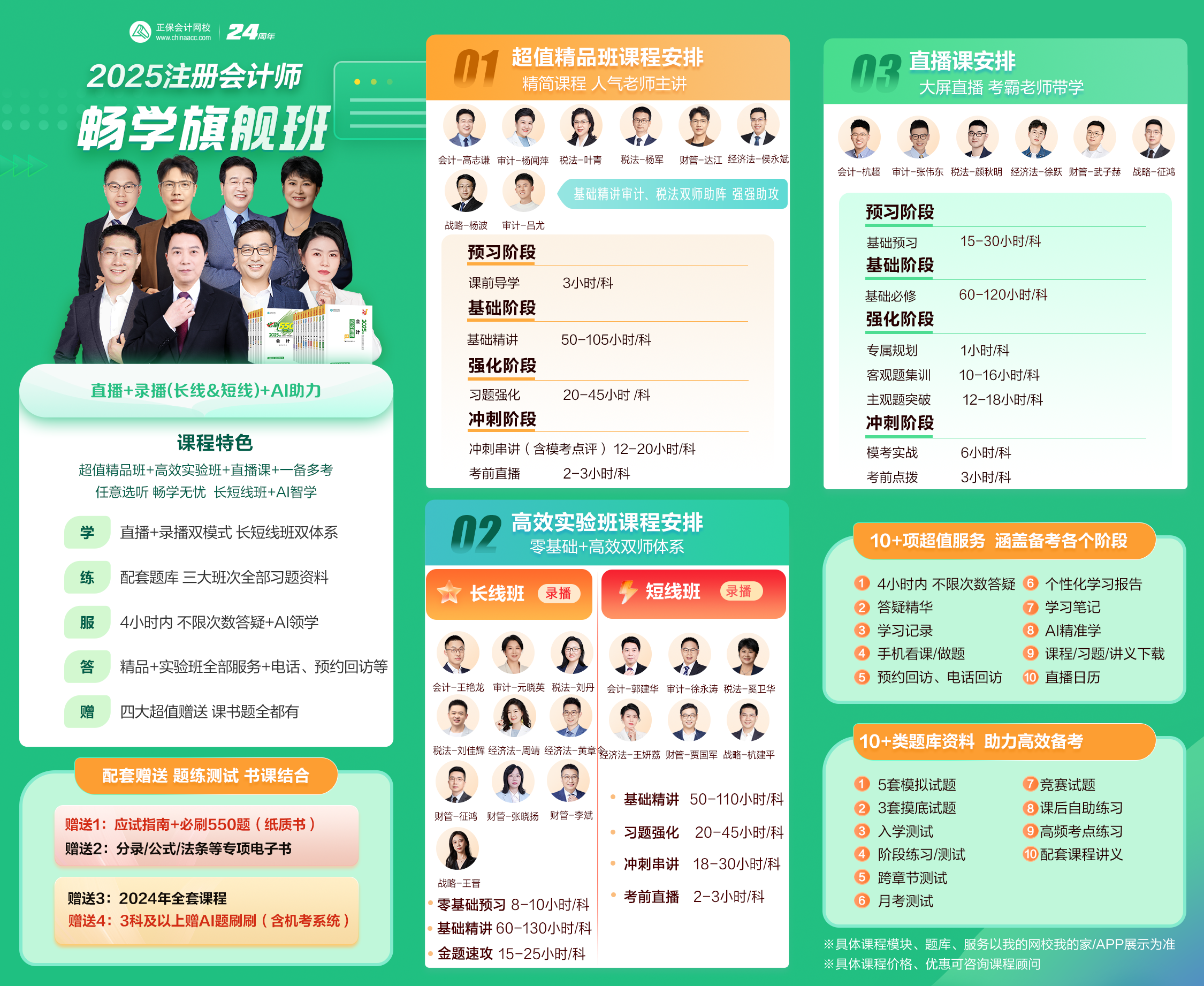 2025年注會暢學旗艦班方海報