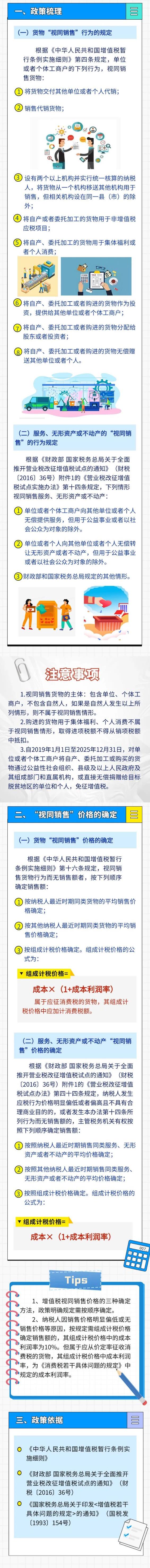 【實用】一文看懂增值稅“視同銷售”