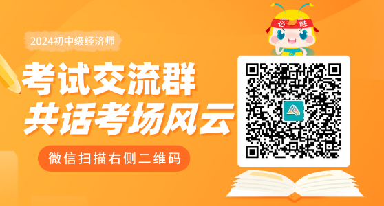 初中級經濟師考試交流群