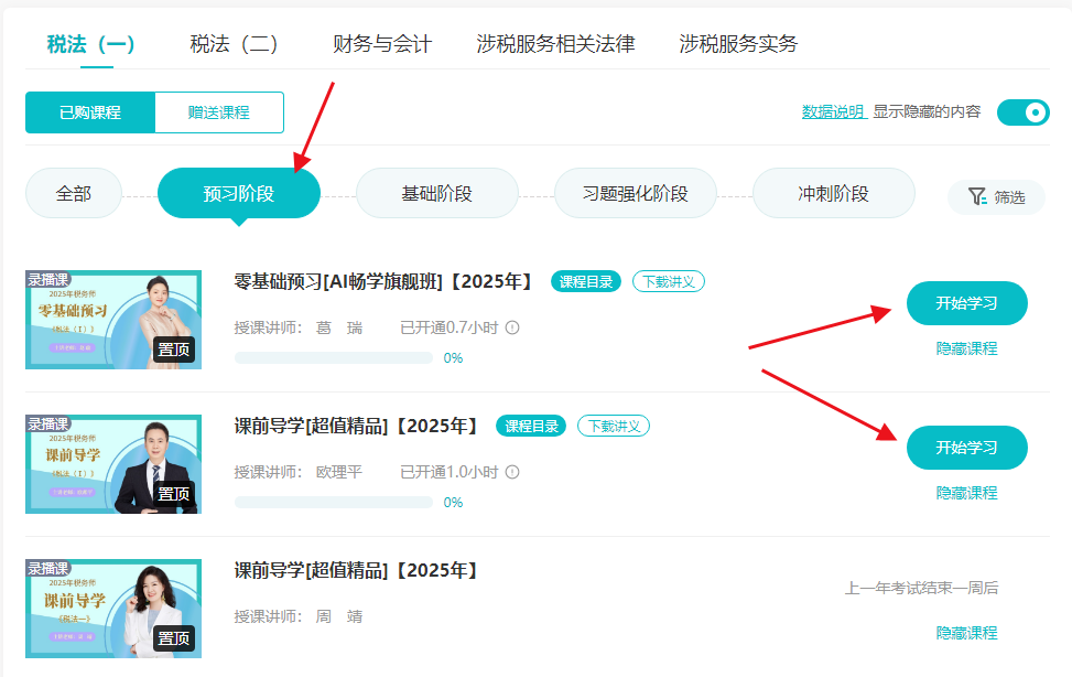 搶跑新考季！2025稅務師新課開通 跟上學習進度！