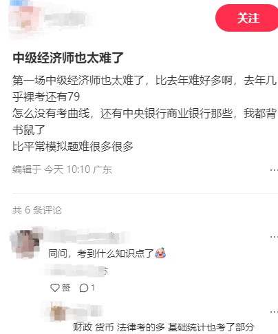 經濟師考后反饋