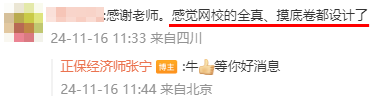 經濟師考后學員反饋
