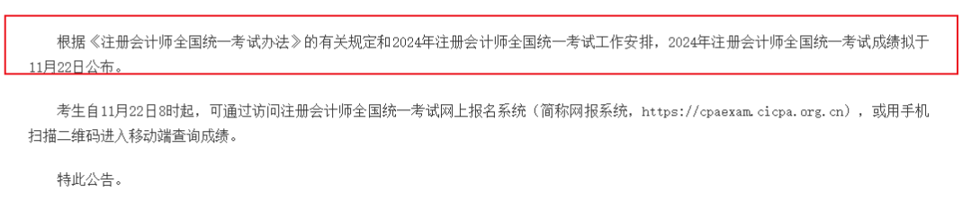 11月22日出分！注會成績公布前我們可以做點什么？