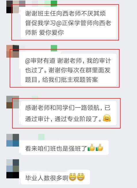 審計過了，表揚(yáng)各位老師