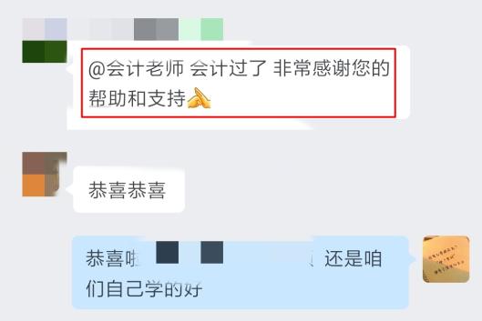 會計過了，非常感謝