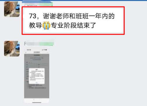 專業(yè)階段上岸，感謝答疑老師和班主任