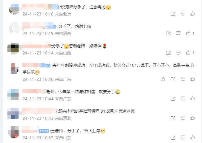 大波稅務(wù)師學(xué)員高呼要和王艷龍老師分手！這是怎么回事？