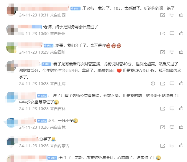 大波稅務(wù)師學(xué)員高呼要和王艷龍老師分手！這是怎么回事？
