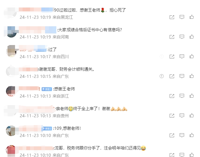 大波稅務(wù)師學(xué)員高呼要和王艷龍老師分手！這是怎么回事？