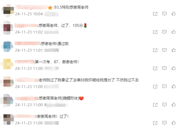 學員說：跟對人 一戰通關！感謝周靖老師稅務師考試通過啦！