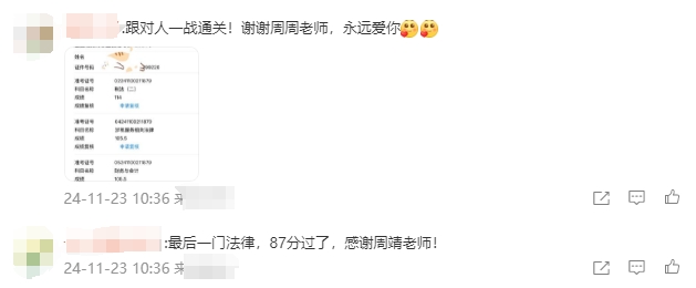 學員說：跟對人 一戰通關！感謝周靖老師稅務師考試通過啦！