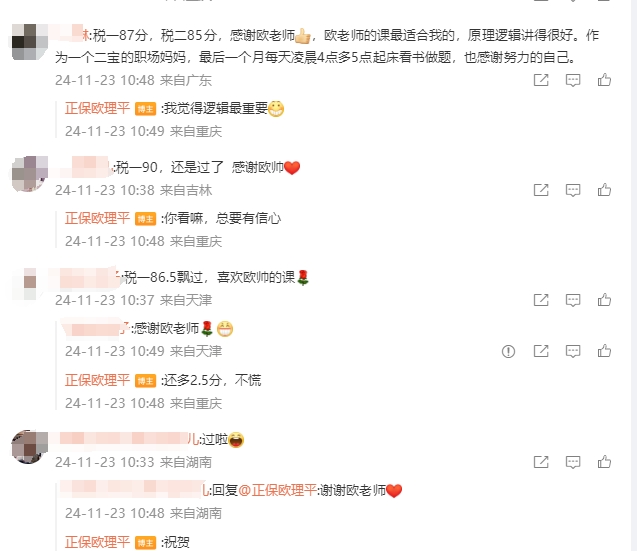 稅務師學員紛紛表白~歐帥這個寶藏老師藏不住啦！