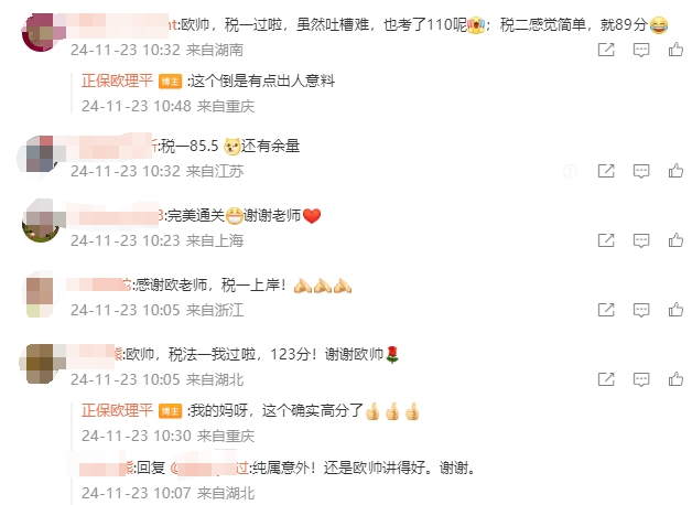 稅務師學員紛紛表白~歐帥這個寶藏老師藏不住啦！