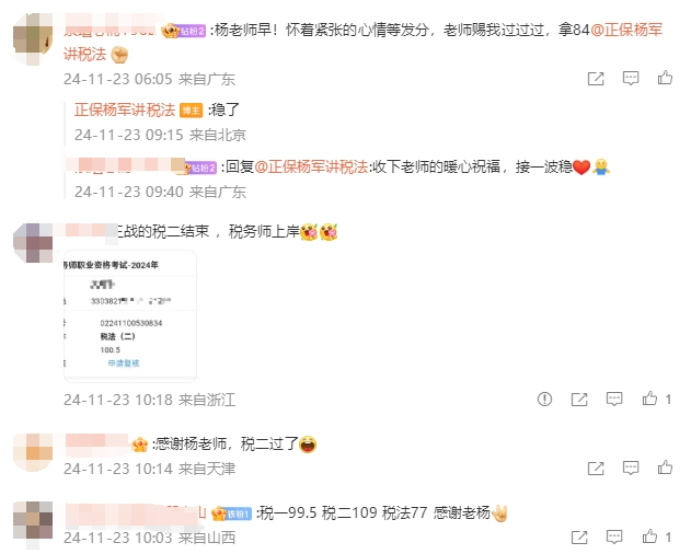 驚！這名老師的微博在稅務師查分后居然被學員攻陷了！
