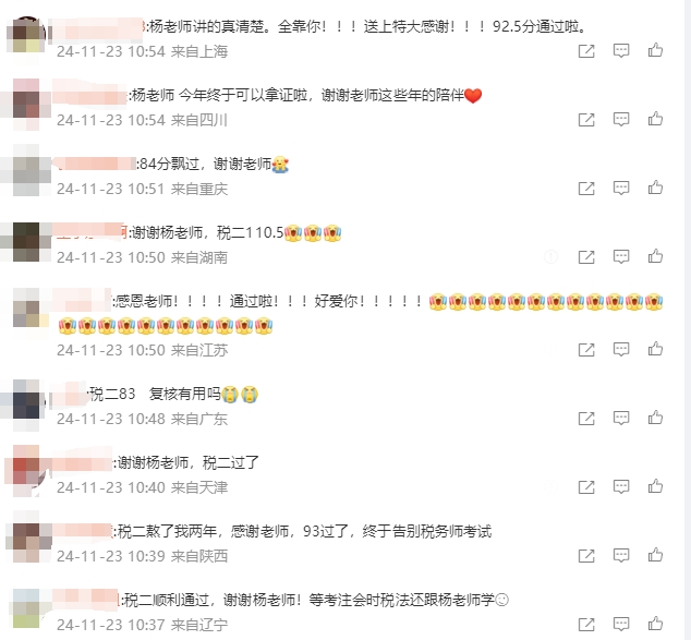 驚！這名老師的微博在稅務師查分后居然被學員攻陷了！