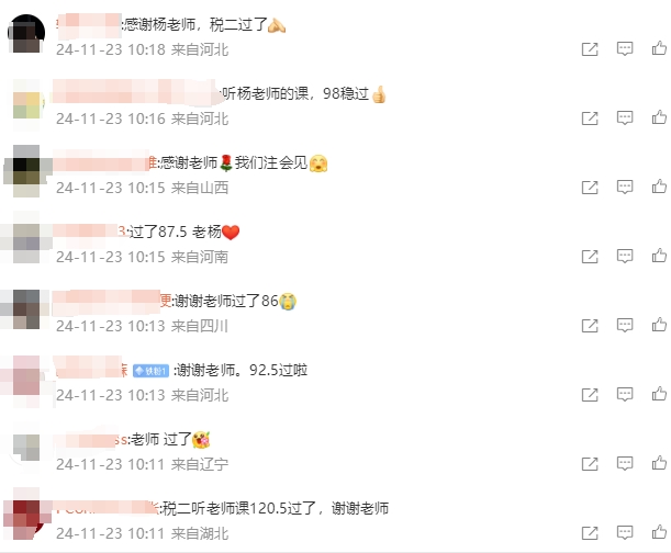 驚！這名老師的微博在稅務師查分后居然被學員攻陷了！