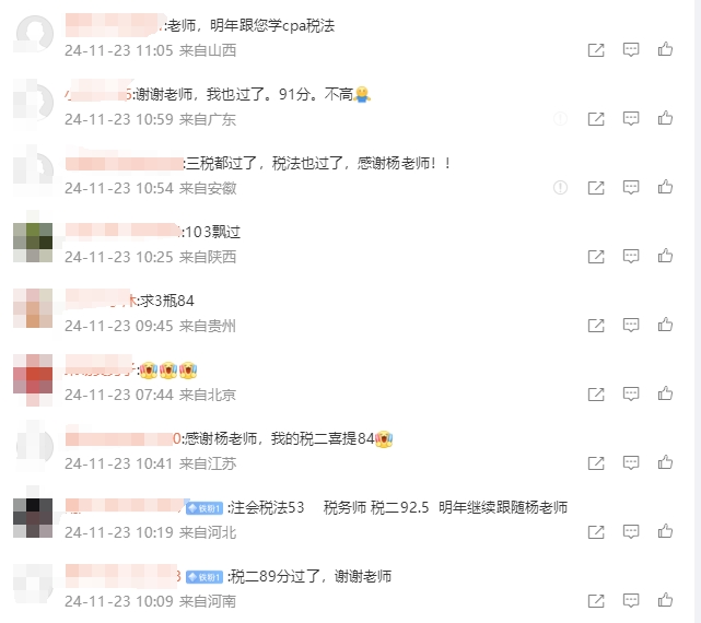 驚！這名老師的微博在稅務師查分后居然被學員攻陷了！