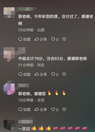 注會備考不知道選哪位老師？查分后考生們極力推薦他們！