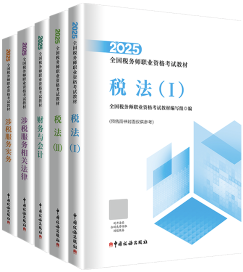 稅務(wù)師查分季圖書低至4.2折！2025年必買圖書清單奉上！