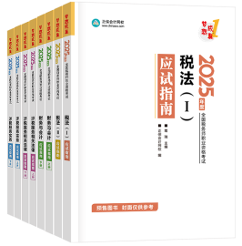 稅務(wù)師查分季圖書低至4.2折！2025年必買圖書清單奉上！