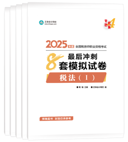 稅務(wù)師查分季圖書低至4.2折！2025年必買圖書清單奉上！