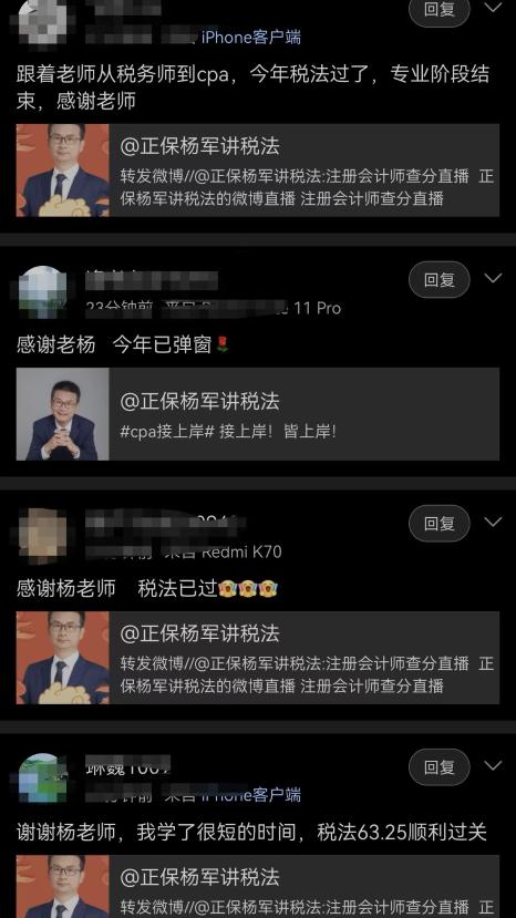 大型報喜現場：跟著楊軍老師學注會 順利通過！