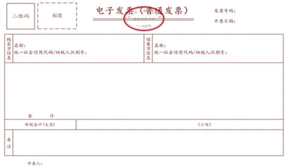 電子發票（普通發票）票樣