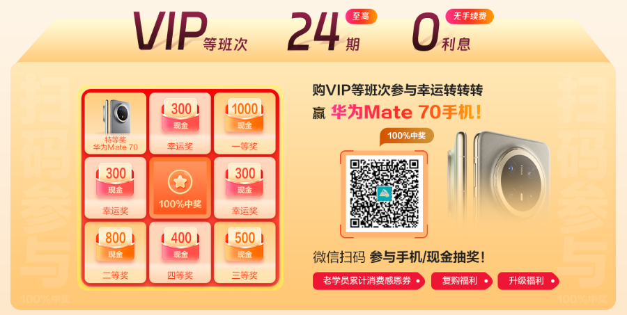 注會查分季！VIP班11月28日-30日至高24期免息！