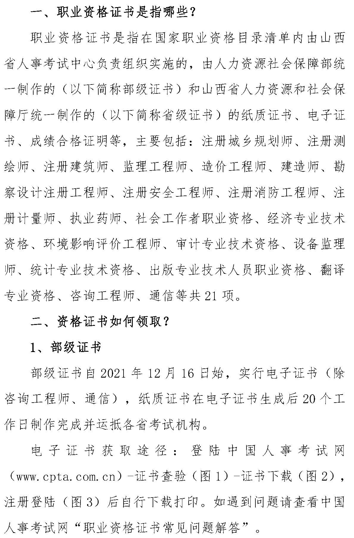 職業資格證書常見問題解答