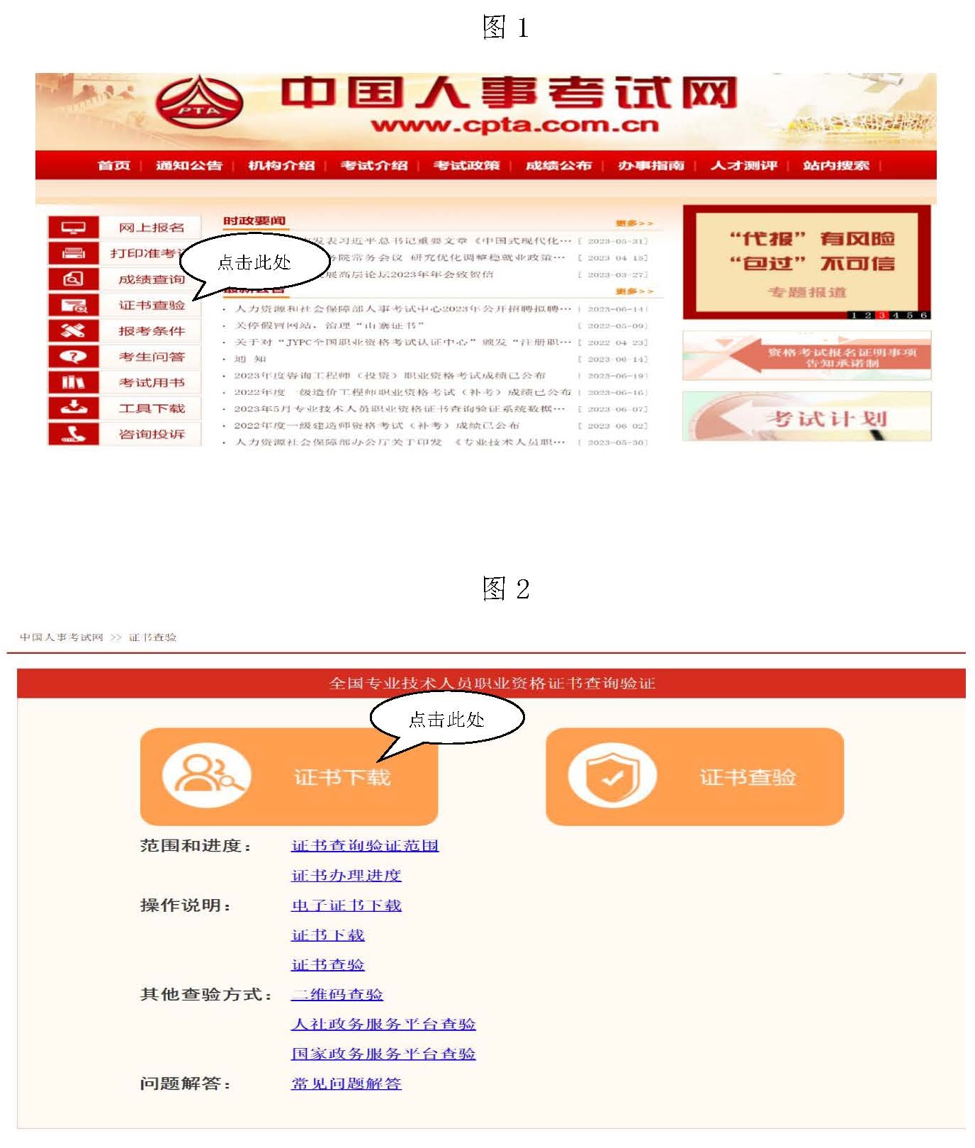 職業資格證書常見問題解答